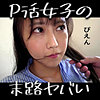 あおちゃん|Re:Fuck【refuck216】