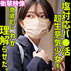 モトカ|素人ムクムク-塩-【smus055】