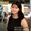 早見さおり|東京恋人【tkk070】