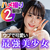 美玖 2|ION イイ女を寝取りたい【ion151】