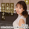 清宮紗奈|舞ワイフ【mywife661】