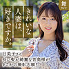 葉月日美子|舞ワイフ【mywife667】