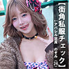 のぞみ|素人ぱいぱい【pai389】