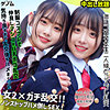 なぎさちゃん＆みこちゃん|素人ムクムク-ゲノム-【smgn051】