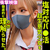 Rin|素人ムクムク-塩-【smus021】