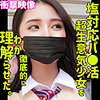 NANA|素人ムクムク-塩-【smus030】
