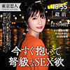 藤井りな|東京恋人【tkk012】