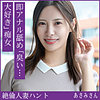 あさみさん|熟蜜のヒミツ【hint0712】