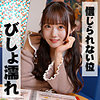 美玖 3|ION イイ女を寝取りたい【ion196】