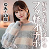 ゆみ|しろうとまんまんオナペ晒し【simp020】