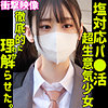 ナギサ|素人ムクムク-塩-【smus051】