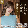 紺野まひろ|舞ワイフ【mywife611】