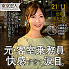 畑野あさみ|東京恋人【tkk034】