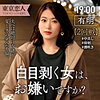 生田ひかり|東京恋人【tkk040】