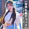 AMU|素人ぱいぱい【pai386】