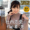広仲友香|東京恋人【tkk014】