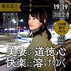 桜井みさき|東京恋人【tkk035】