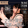 小栗えりな|東京恋人【tkk036】